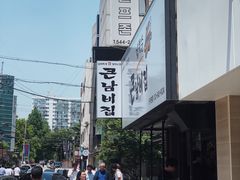 -金北顺大锅家(신사본점)
