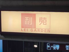 -利苑酒家(宜安广场店)