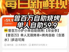 -曾百万小炉小串自助烧烤(高新店)