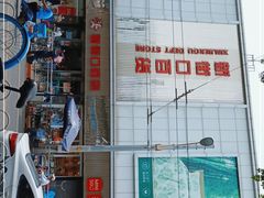 -新街口百货商场
