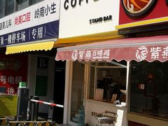 门面-UPUPKAFE  立咖啡(浏城桥店)