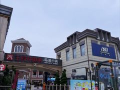 -王府井奥莱临潼小镇(临潼店)