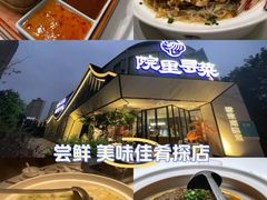 -院里寻菜·精致庭院菜(观沙岭店)