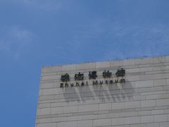 -珠海市博物馆