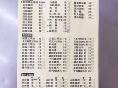 菜单-甜园 盐卤豆花/豆浆/嫩仙草