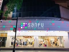 -三福百货(石路店)