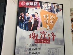 -贺记蛋烘糕(青羊第五分店)