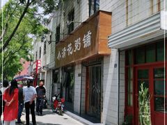 -小清花粥铺(青年南街店)