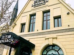门面-LENBACH兰巴赫西餐啤酒坊(大连东港店)