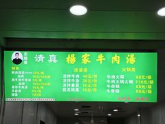 -杨家牛肉汤(淮建路店)