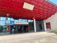 -东海半边山旅游度假区