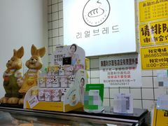 -韩国利尔面包(桂林路店)