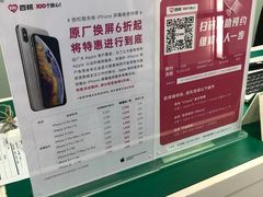 -百邦苹果官方授权维修(好世界商场店)