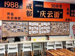 -庆蓉云·庆云面(双林店)