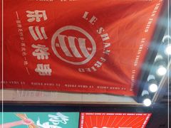 门面-乐彡炸串·烤苕皮(西单华威约饭街店)