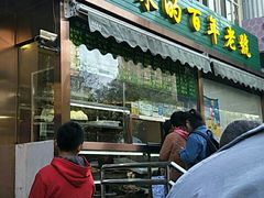 门面-老回回饺子馆(海洋馆店)