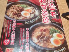 -味千拉面(煌华新纪元购物广场店)