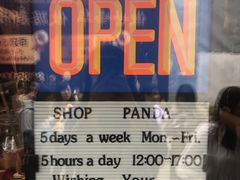 -熊猫一间店欧式奶茶铺