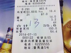 账单-振鼎鸡(福州路店)
