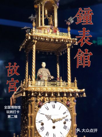 博物馆打卡❷故宫·钟表馆