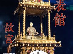 -故宫钟表馆