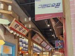 -姜胖胖无限自助烤肉(罗湖宝能店)