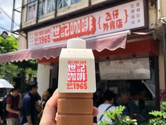 门面-世记咖啡(氹仔外卖店)