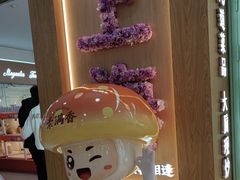 -素满香·全民食养自助(长宁龙之梦店)