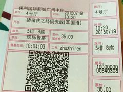 -保利国际影城(中环店)