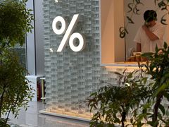 -% Arabica阿拉比卡咖啡(罗湖万象城店)