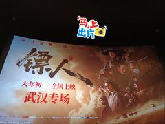 -武商摩尔影城(国广IMAX激光店)
