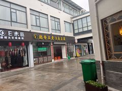 门面-越香王老汉臭豆腐
