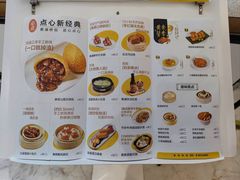 菜单-蔡澜点心(三里屯T+MALL店)