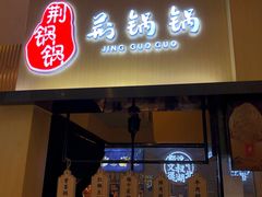 门面-文叔·湖北名小吃·小龙虾(华强北店)
