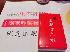 -成都你六姐·牛肉冒菜(城市集市合生汇店)