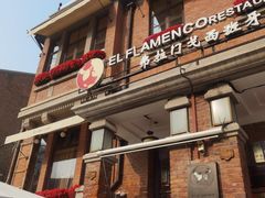 门面-弗拉门戈西班牙餐厅酒吧(意式风情街店)