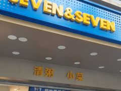 -7+7私家饭堂(人民路店)