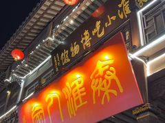 -秦淮人家·地道南京味(夫子庙店)