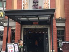 门面-广东道至正餐厅(区庄店)