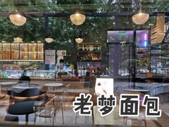 -老梦面包CHEZMOREL(麦子店)