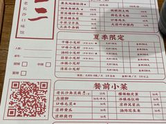-湘里乡亲甲王二老店