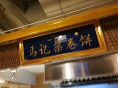 门面-清真·尼罗美食城(王府井生活广场店)