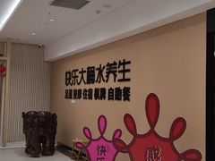 -快乐大桶水养生足浴SPA(前兴路店)