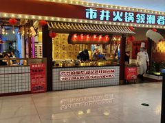 -吾悦广场(渭南店)