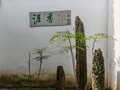 -绮园景区