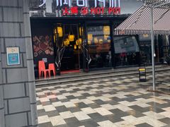 门面-锅哥有料老火锅(金港国际店)