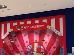 -TOYSRUS玩具反斗城(苏州中心店)