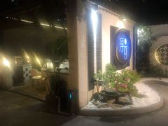 -浮何烤铺(桐梓林店)