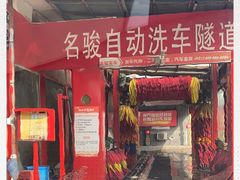 -名骏车业(新区玉山店)