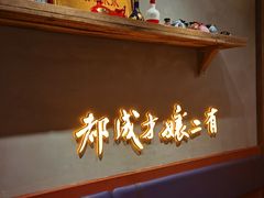 -二孃鸡爪爪(东风路总店)